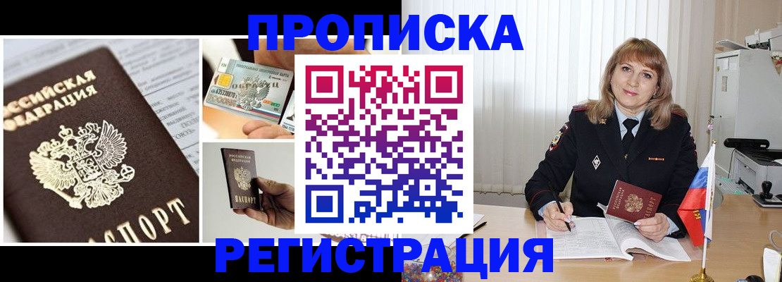 временная регистрация купить в Шали