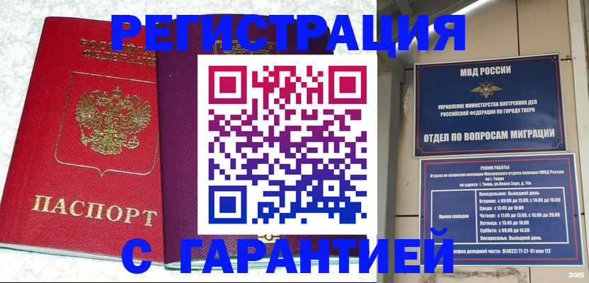 прописка 2025 в Шали