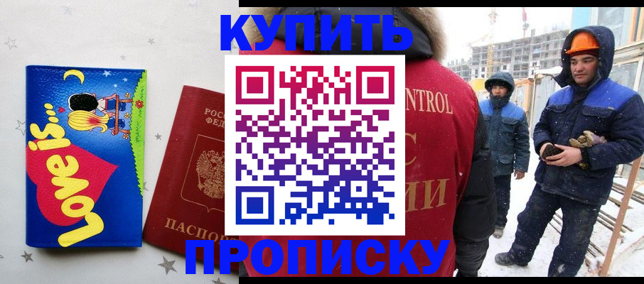 временная регистрация купить в Шали