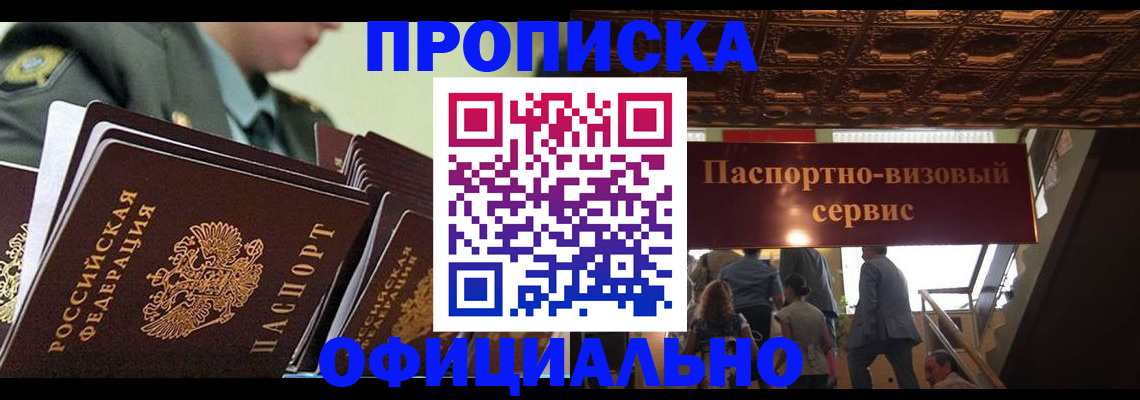 временная регистрация в Шали