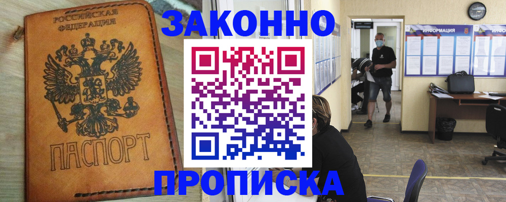 временная регистрация надежно в Шали